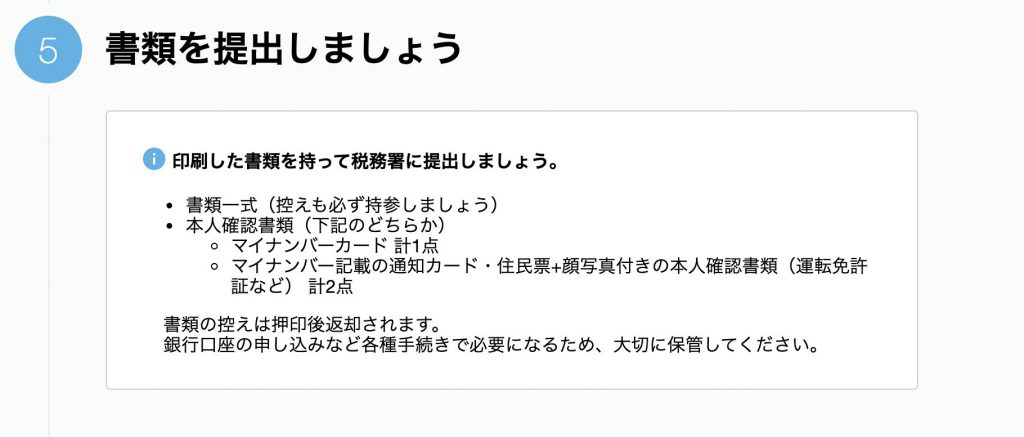 開業届け提出時、税務署に持っていくもの