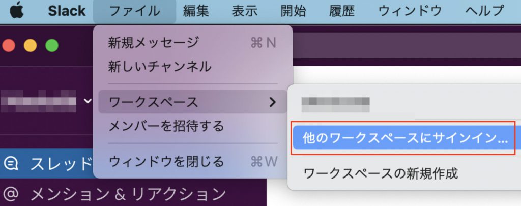 slackのworkspaceを追加する_01