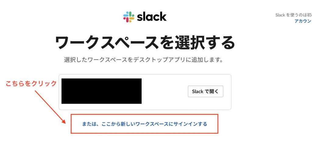 slackのworkspaceを追加する_02