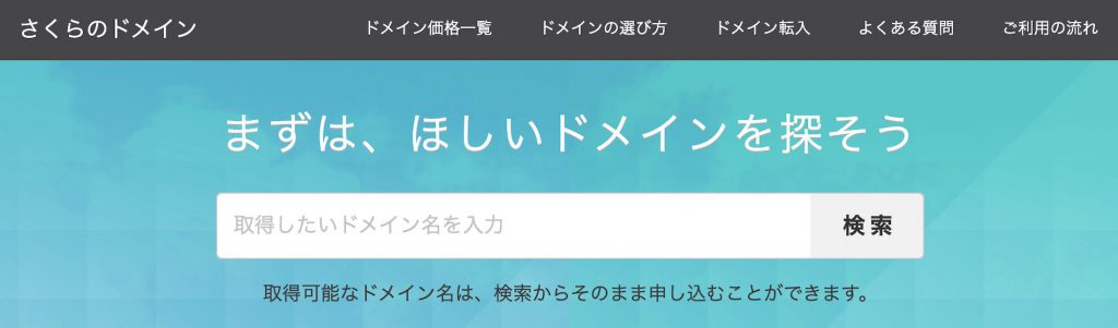 さくらのドメイン