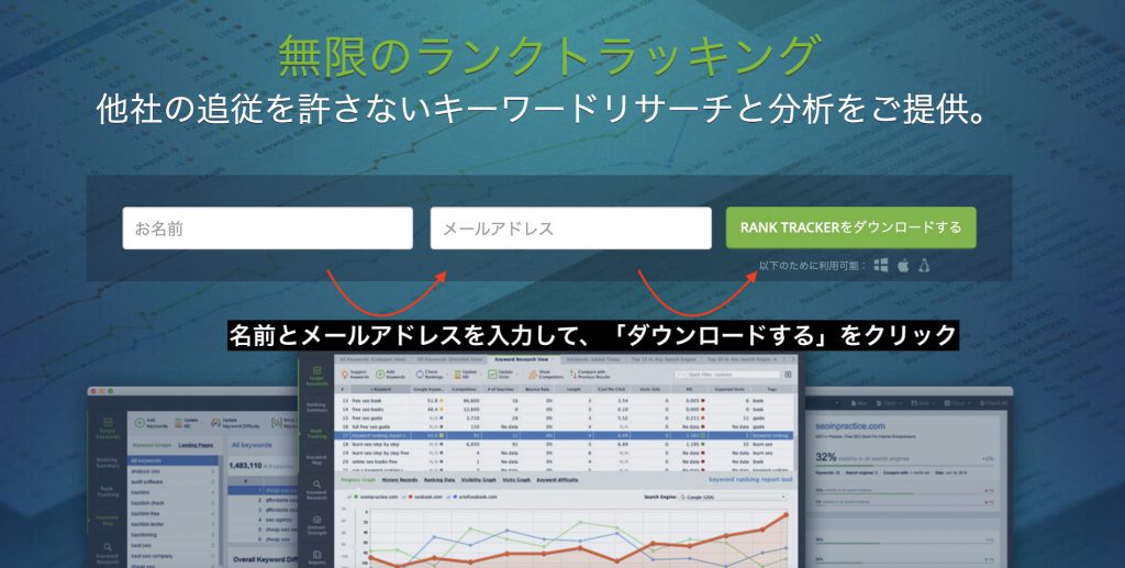 RankTrackerのインストール手順、その1