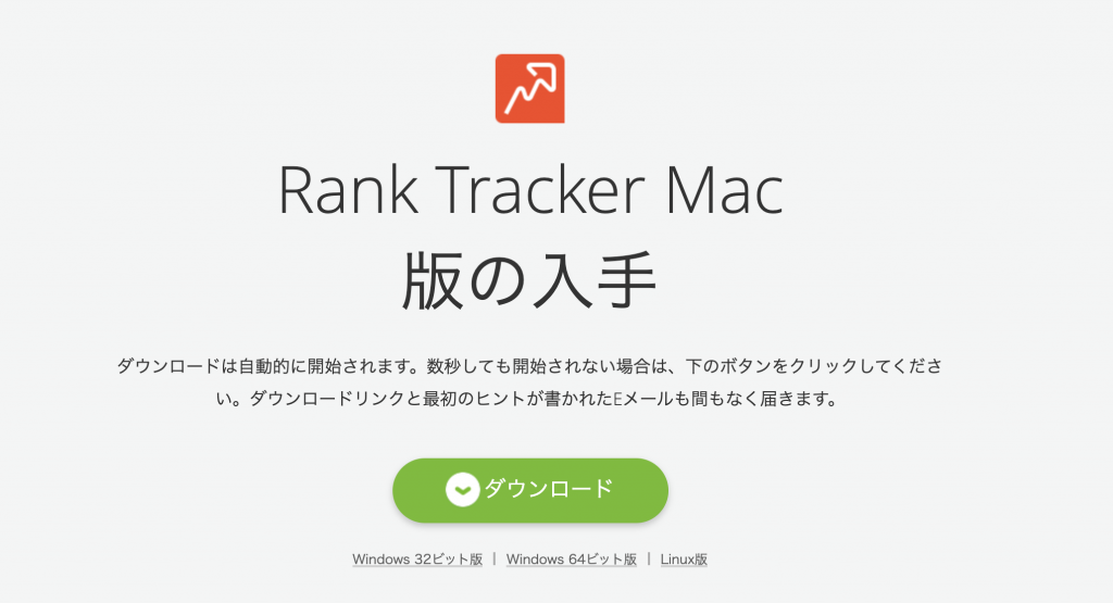 RankTrackerのインストール手順、その2