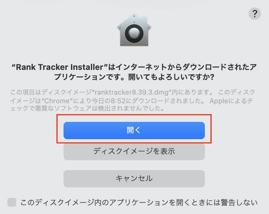 RankTrackerのインストール手順、その5