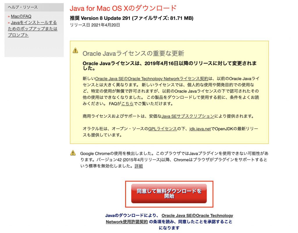 Javaのダウンロード、その2