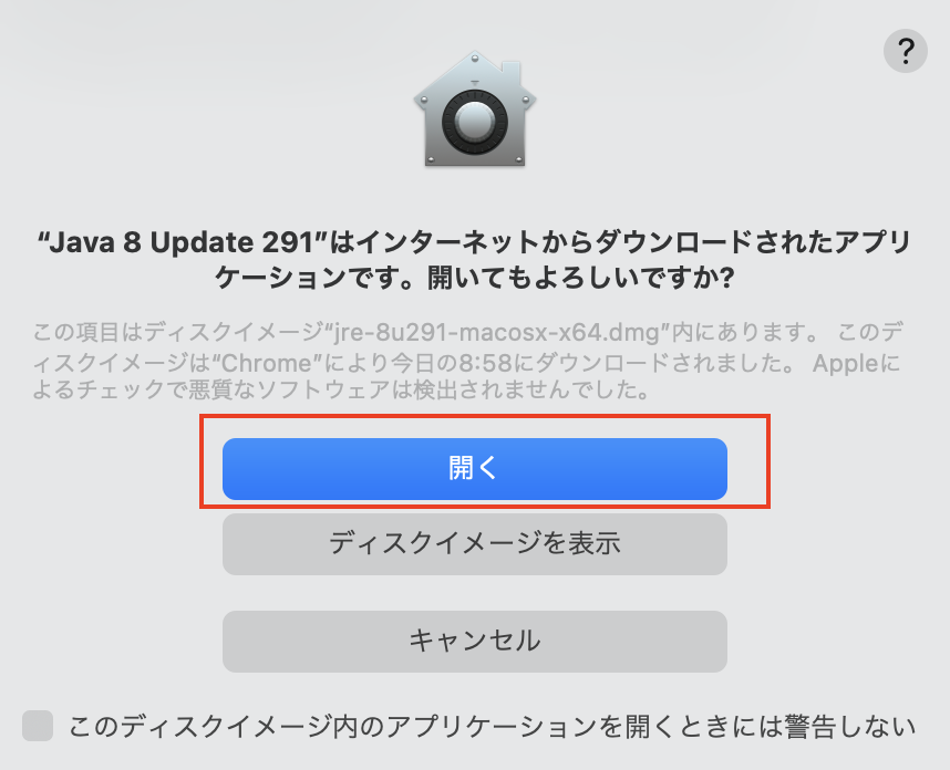 Javaのインストール、その2