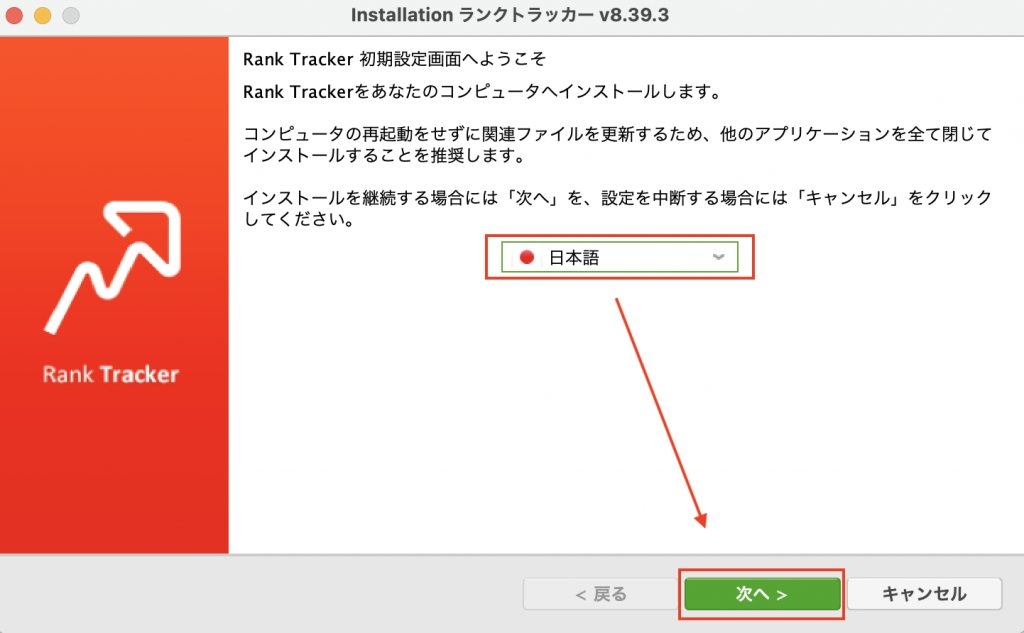 Rank Trackerのインストール