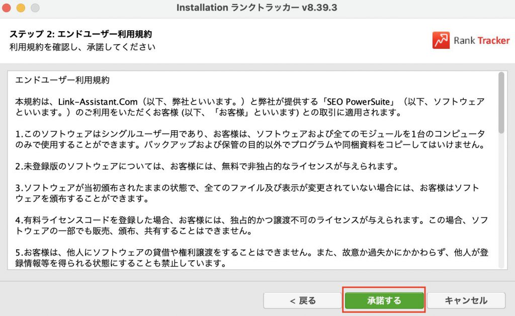Rank Trackerのインストール、その２