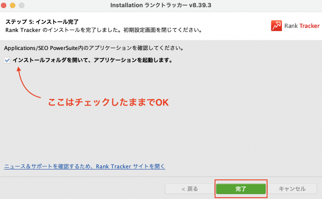 Rank Trackerのインストールはこれで完了です。