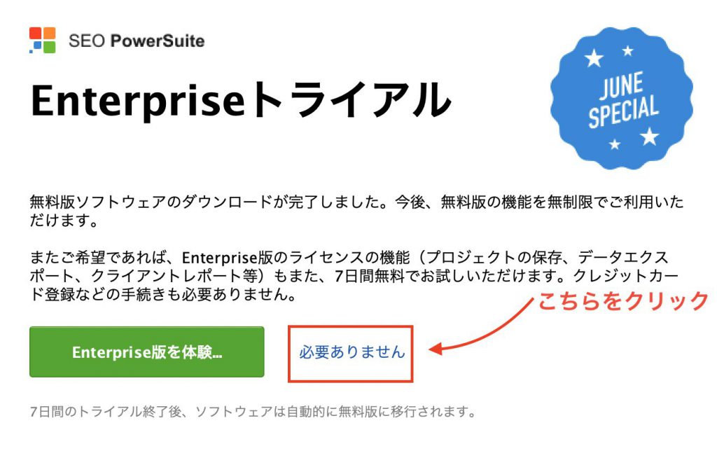 Rank TrackerのEnterpriseトライアル