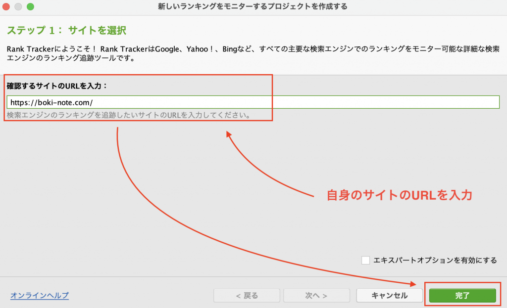 Rank Trackerにサイトを登録する