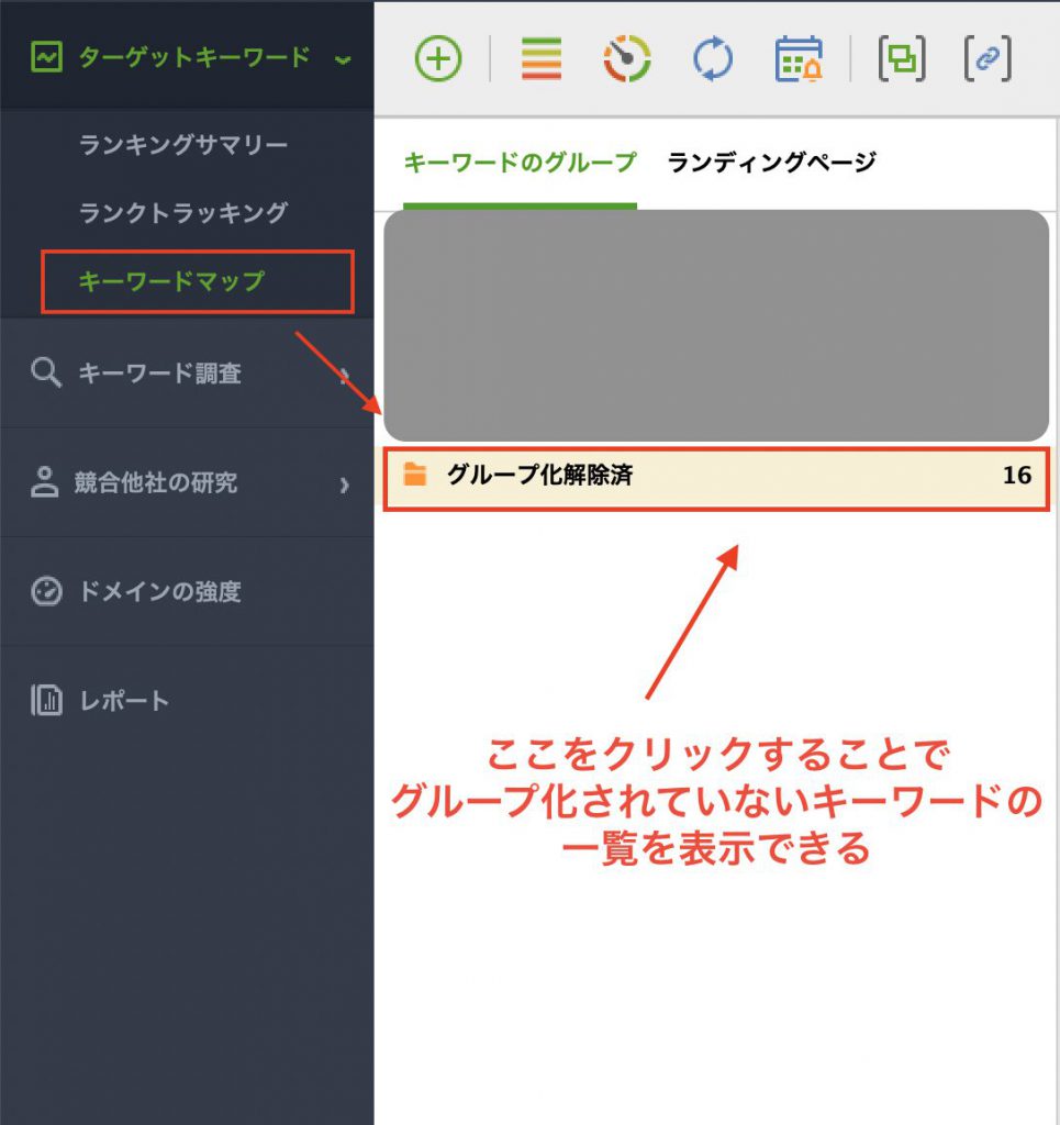Rank Trackerのグループ化手順