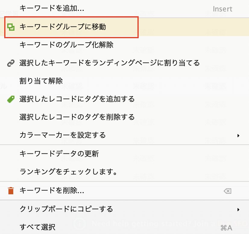 Rank Trackerでのグループ化の手順 #2