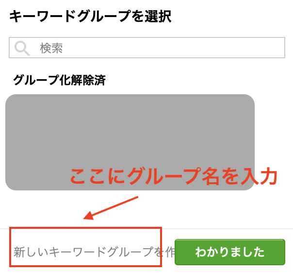 Rank Trackerで新しいグループを追加する方法