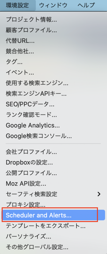 Rank Trackerのスケジューラー画面を開く方法 #2