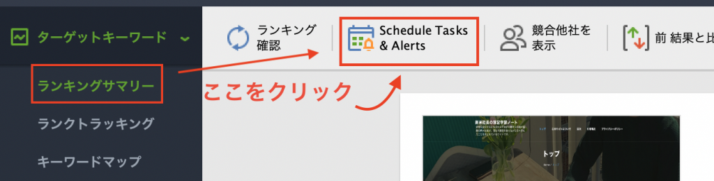 Rank Trackerのスケジューラー画面を開く方法