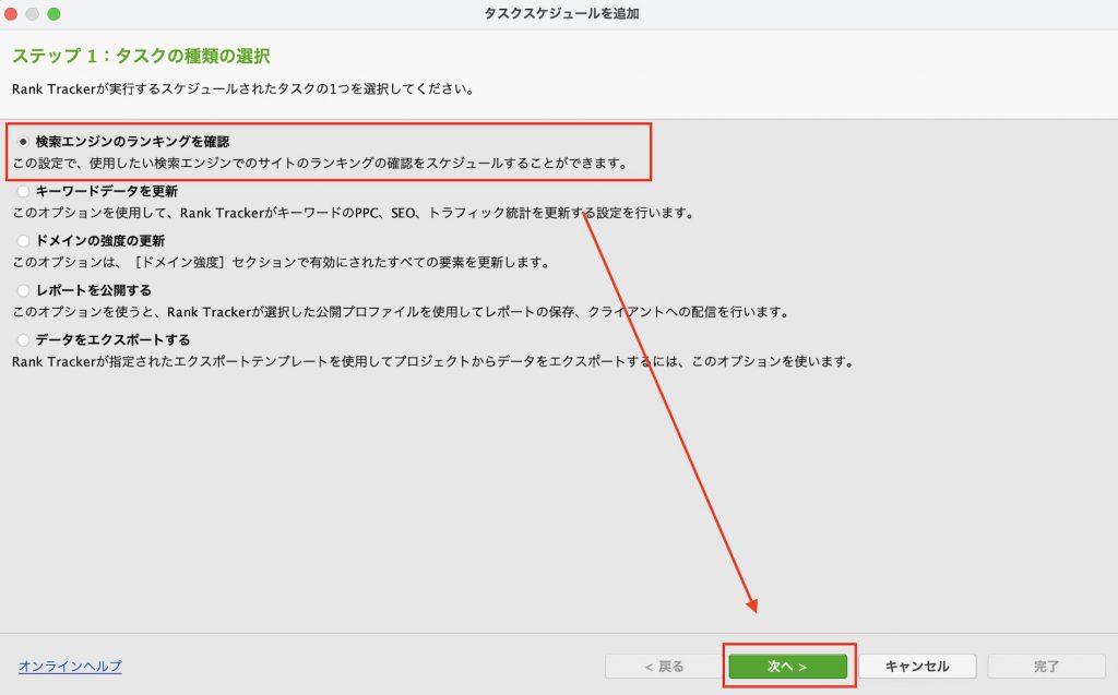 タスクの種類を選択する