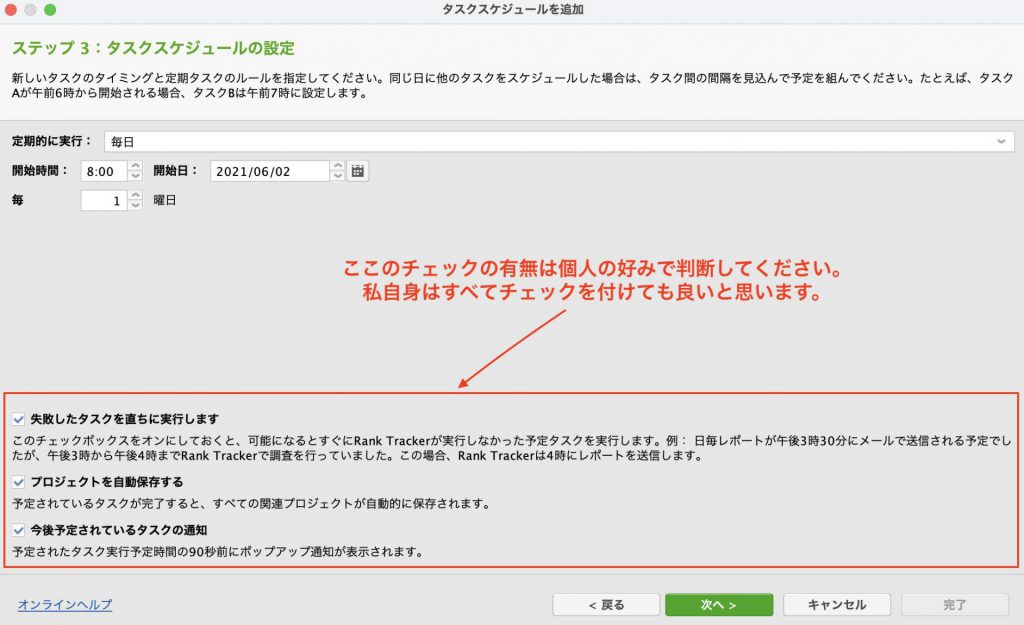 タスクスケジュールの設定