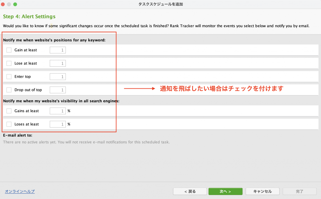 Rank Trackerのアラートの設定