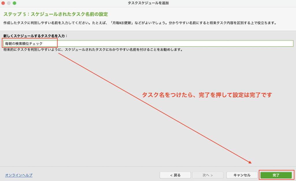 スケジュール設定したタスクの名前を追加