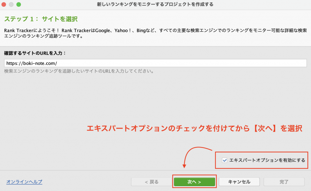 Rank Trackerエキスパートオプションの設定手順 #1