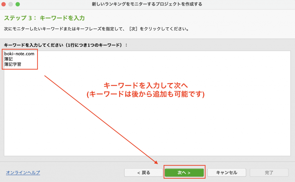Rank Trackerエキスパートオプションの設定手順 #3