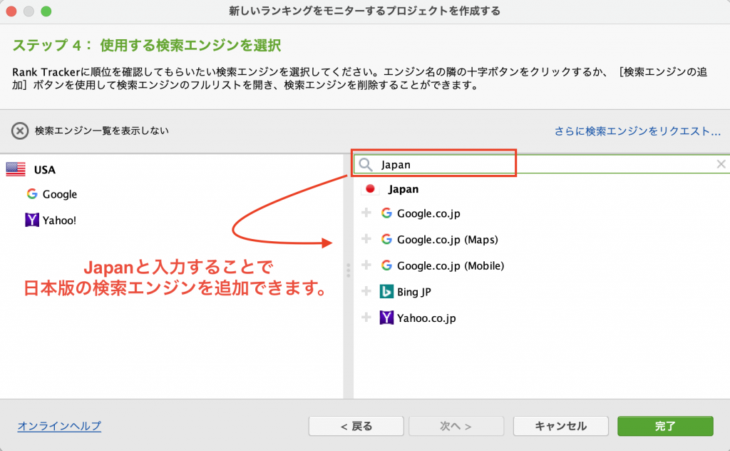Rank Trackerエキスパートオプションの設定手順 - 日本語の検索エンジンを追加