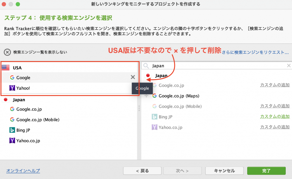 Rank Trackerエキスパートオプションの設定手順 - 検索エンジンの設定画像