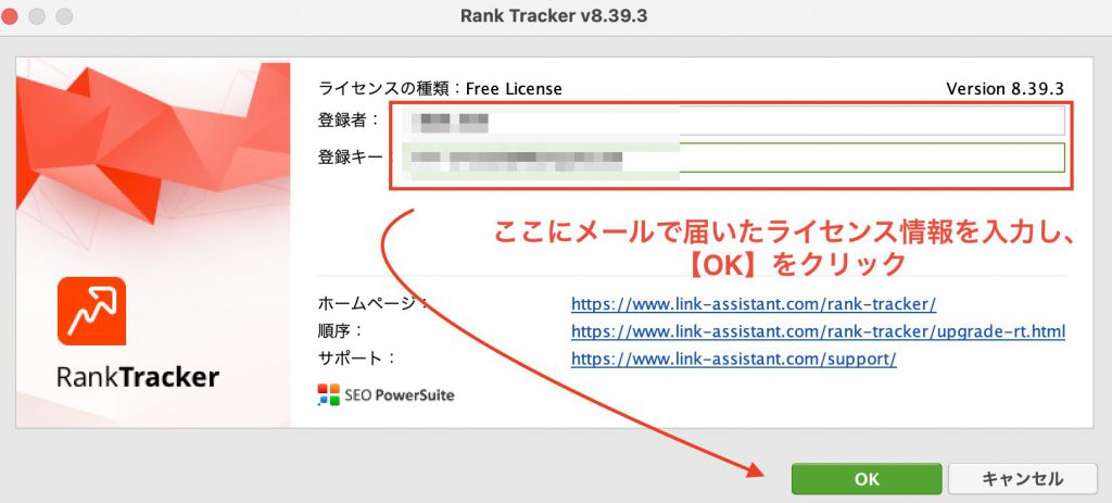 Rank Trackerのライセンスキー登録手順 #2