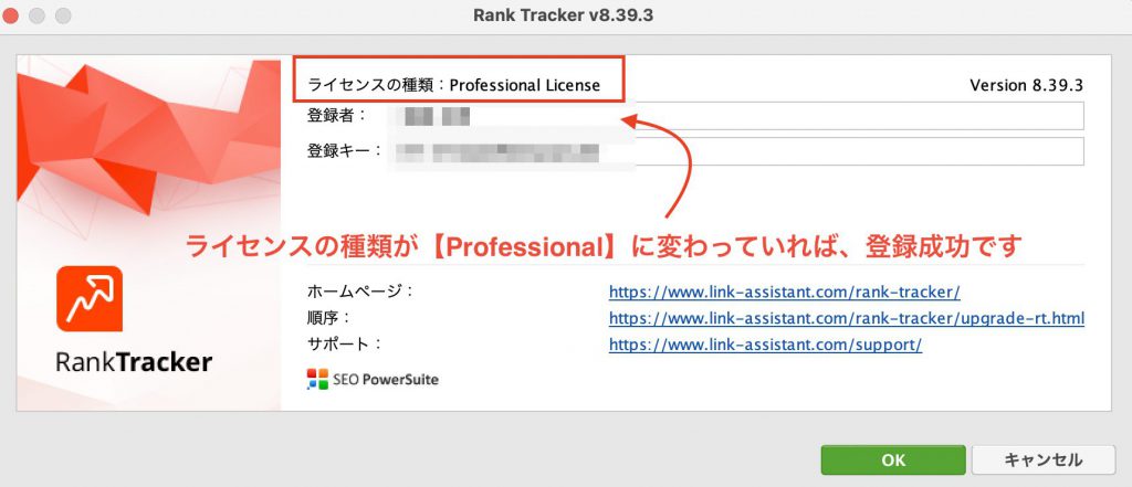 Professionalライセンスになっていることを確認します。
