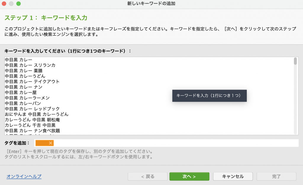 ラッコキーワードで取得したキーワード一覧をRank Trackerに貼り付けているところ