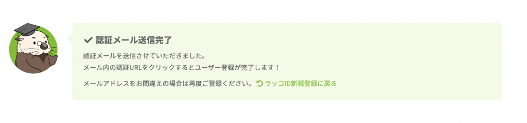 ラッコキーワードのアカウント作成方法 #3