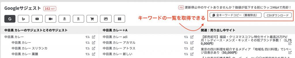ラッコキーワードで表示されたキーワードの取得方法