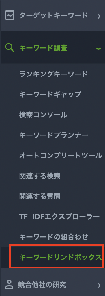 Rank Trackerのキーワードサンドボックス