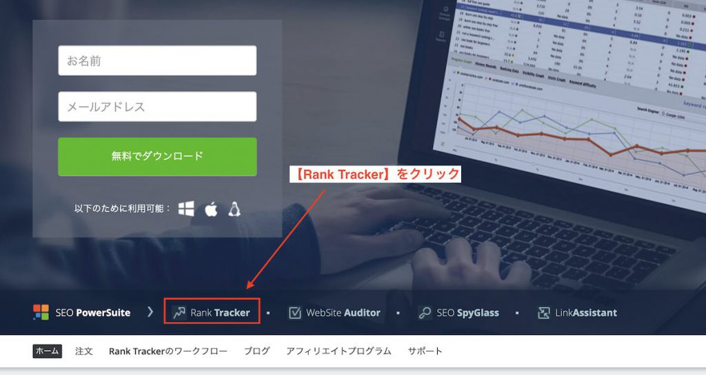 Rank Trackerページへ移動する