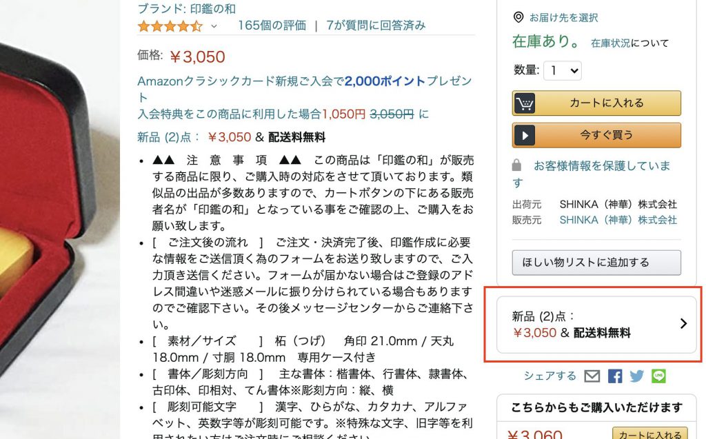 印鑑の和への移動方法