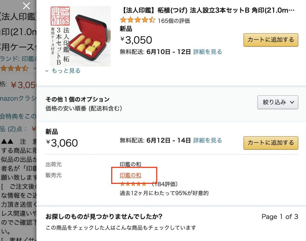 印鑑の和への移動方法 #2