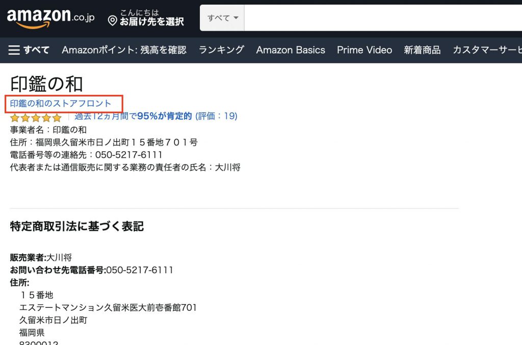 印鑑の和への移動方法 #3