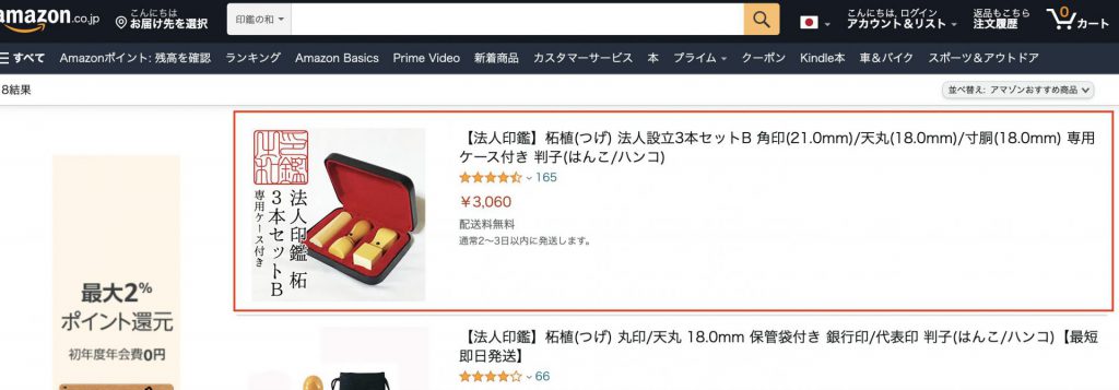 印鑑の和への移動方法 #4
