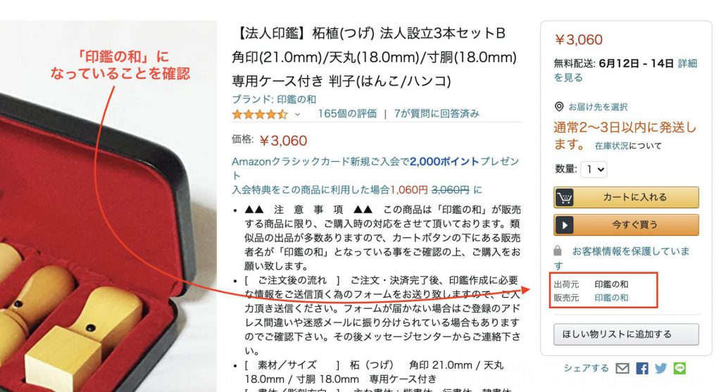 印鑑の和への移動方法 #5