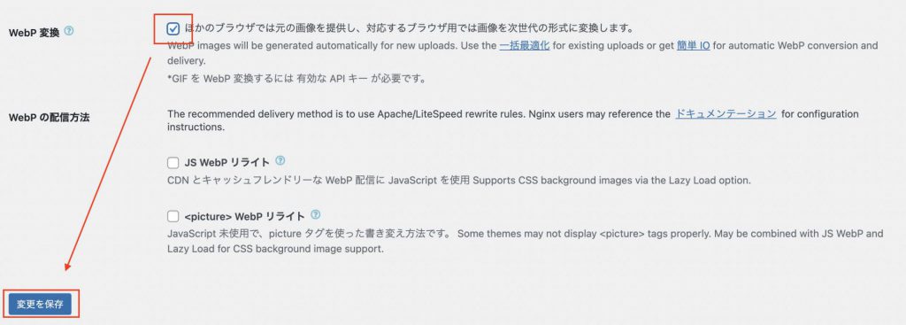 EWWW Image Optimizerを用いたWebP変換対応