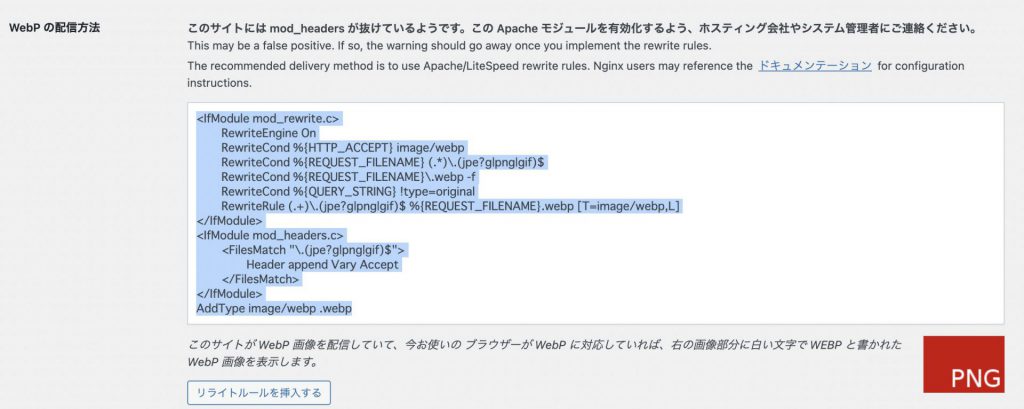 EWWW Image Optimizerを用いたWebP変換対応