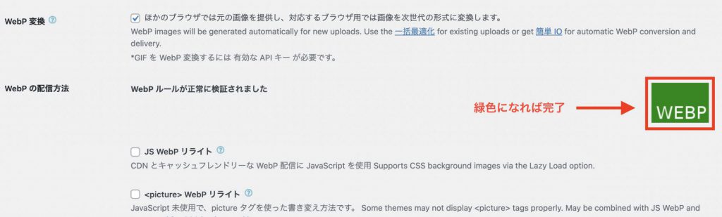 EWWW Image Optimizerを用いたWebP変換対応