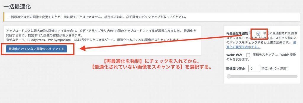 EWWW Image Optimizerを用いたWebP変換対応