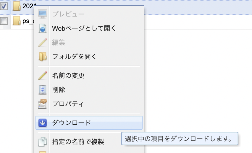 さくらのレンタルサーバのファイルマネージャーにて