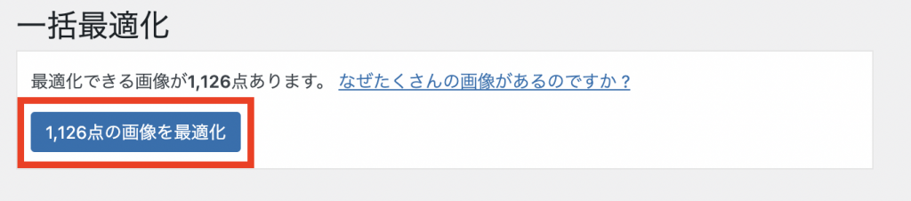 EWWW Image Optimizerを用いたWebP変換対応