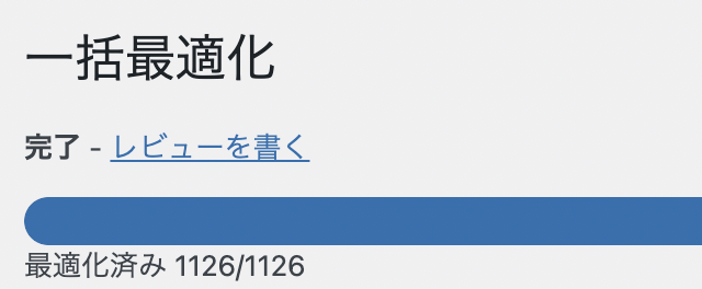EWWW Image Optimizerを用いたWebP変換対応