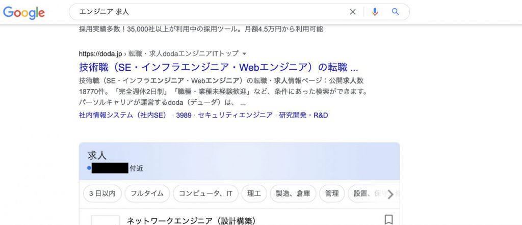 Googleしごと検索を使ってみる