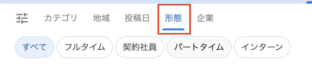 Googleしごと検索