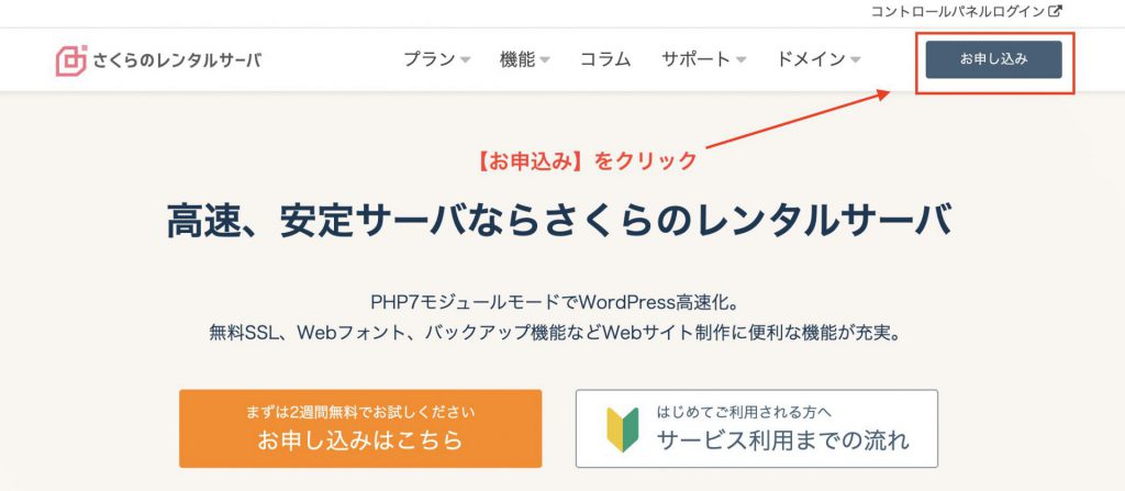 さくらのレンタルサーバを申し込む