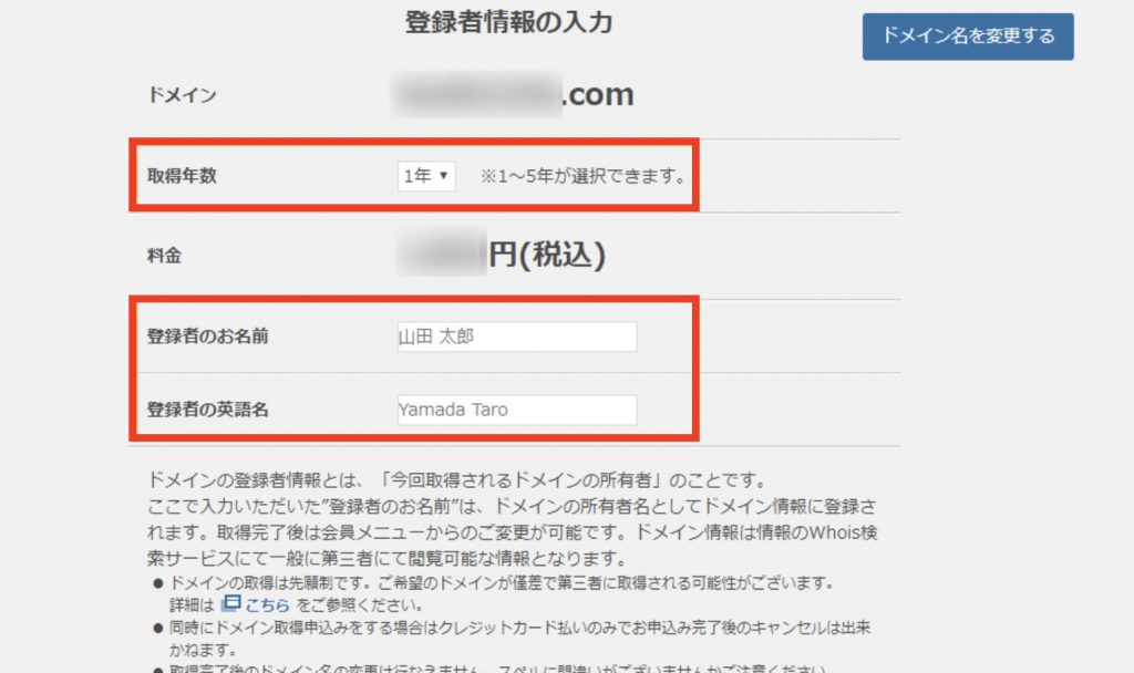 さくらのレンタルサーバ 会員者情報の入力